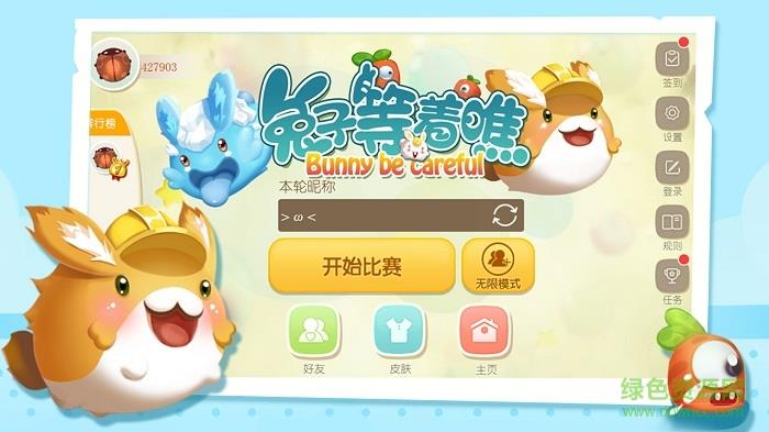 兔子等着瞧  v1.0.1图1