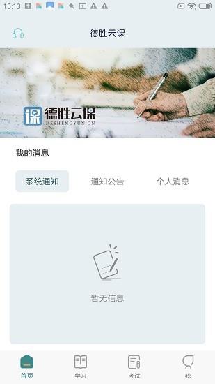 德胜云课  v1.0.1图2