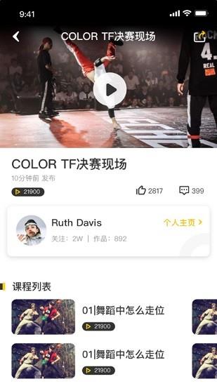 舞蹈教室  v3.0.8图4