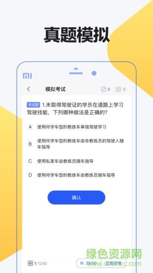 12123驾考题库  v1.1.3图2