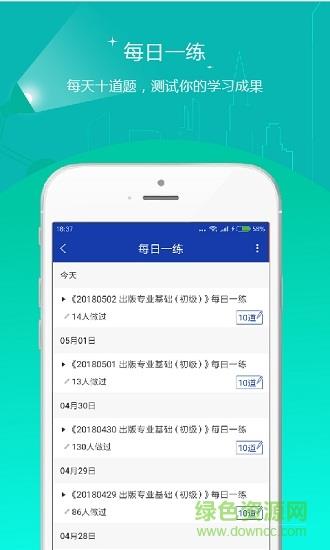 出版资格优题库  v4.87图4
