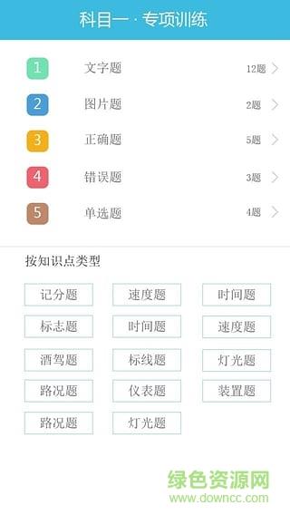中智驾训宝  v3.5.2图1