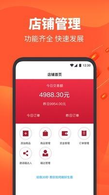亿喵商家端  v1.3.6图1