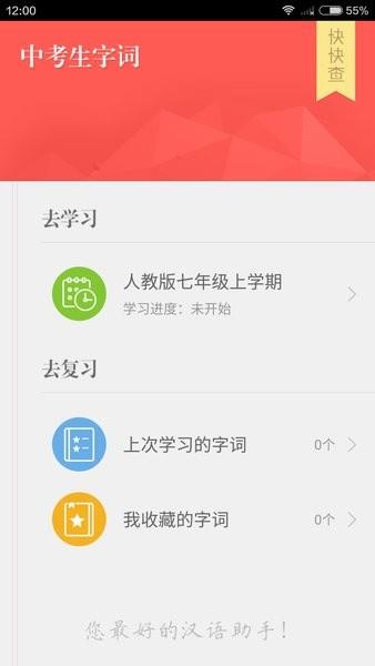 中考生字词  v1.7.0图1