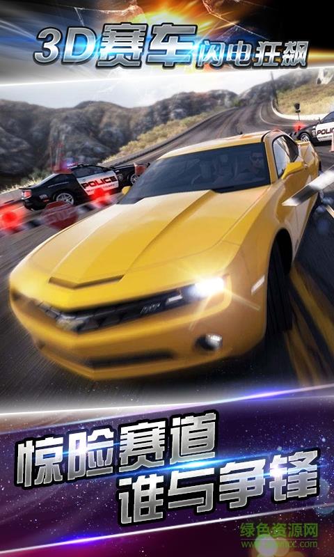 3D赛车闪电狂飙  v1.0.8图1