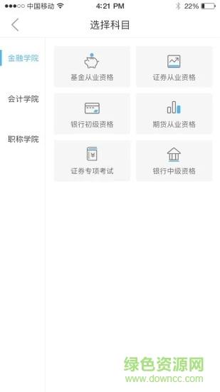 证课堂  v1.4.0图2
