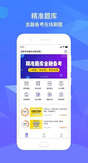 精准题库  v1.3.05图1