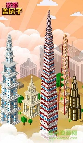 我爱盖房子  v1.0.3图2