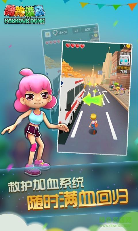 酷跑灌篮  v1.0.001图4