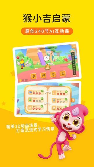 猴小吉启蒙  v1.1.7图3