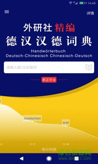 外研精编德语词典  v3.5.4图5