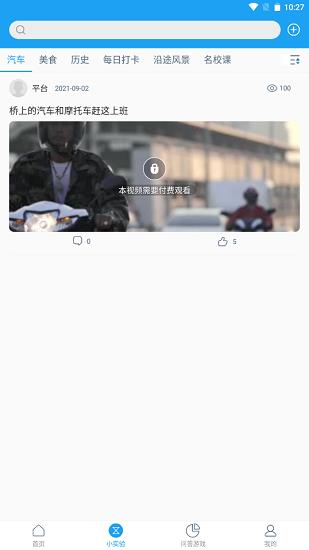 爱问科学官方版  v1.0.0图4