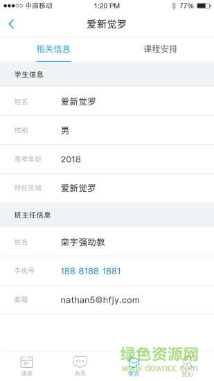 海风教师版  v1.0.3图3