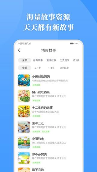 胎教故事  v2.1.7图1