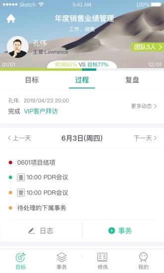 目标通  v2.2.13图1