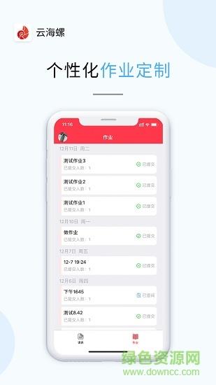 云海螺少儿英语  v1.4.4图2