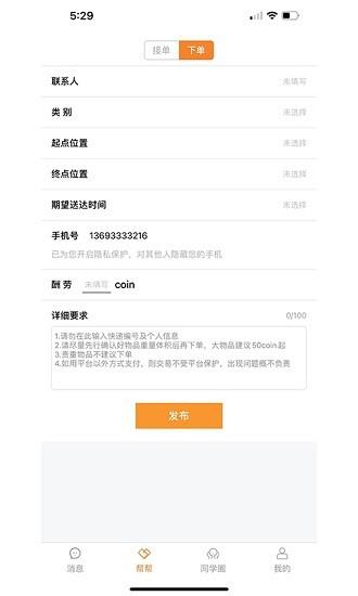 Stu校园  v3.0.5图1