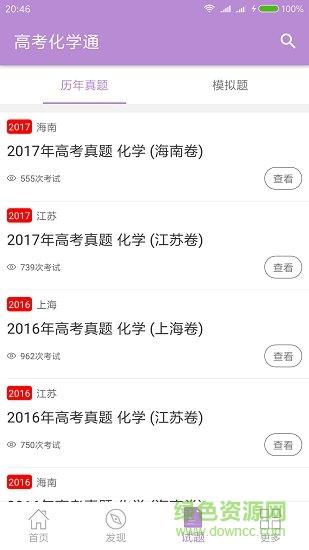 高考化学通  v5.5图1