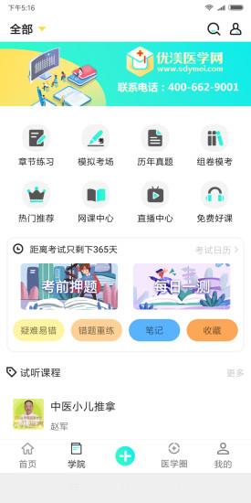 优渼  v7.1.2图2