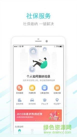 社保社  v1.0.2图3