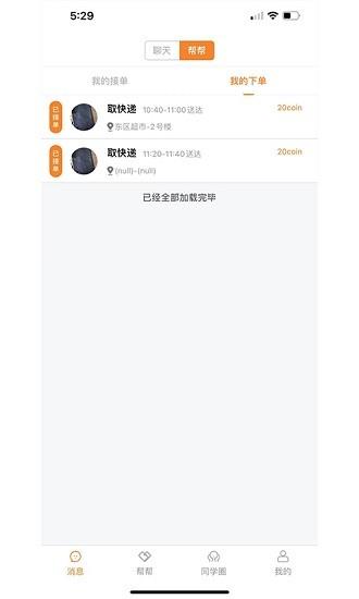 Stu校园  v3.0.5图3