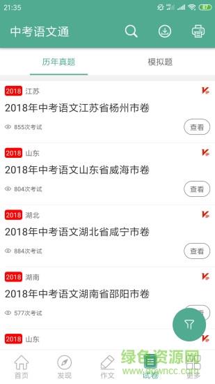 中考语文通