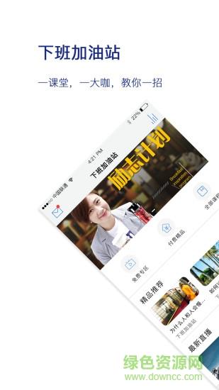 下班加油站  v3.0.19图1