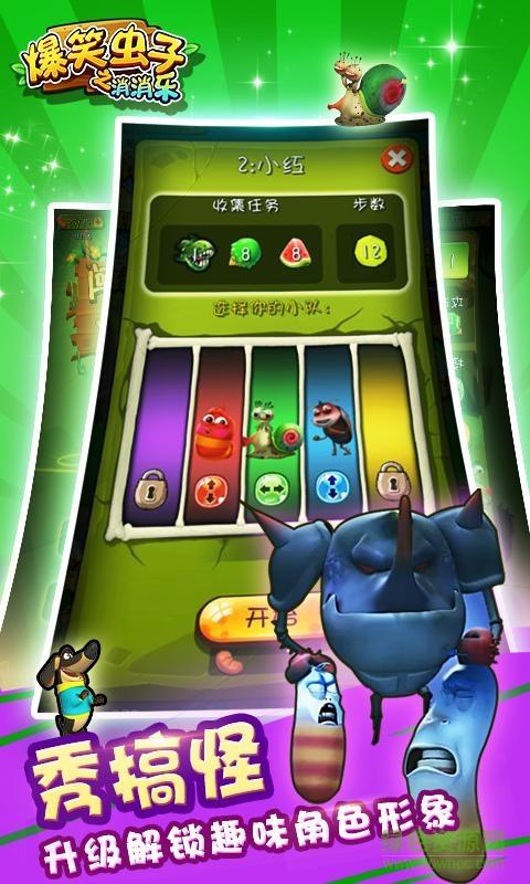爆笑虫子之消消乐  v1.0图2