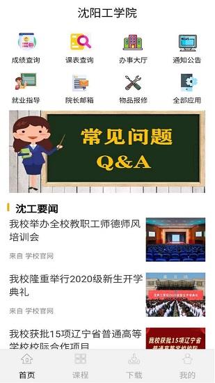沈工智校安卓版  v0.1.29图1
