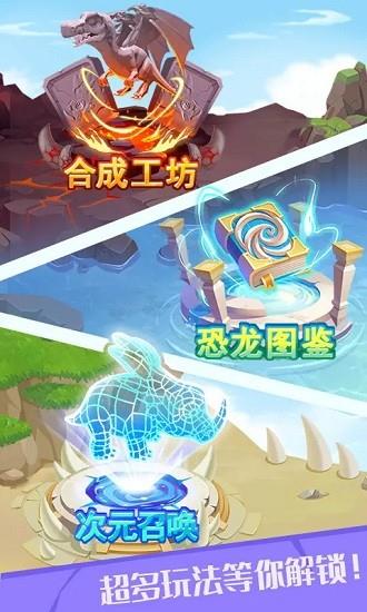 3d恐龙大乱斗