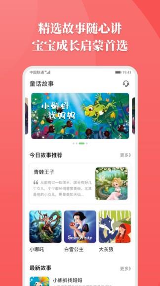 胎教故事  v2.1.7图4
