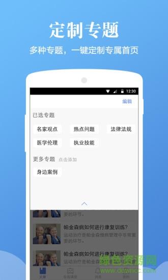 人文医学  v3.3.3图1