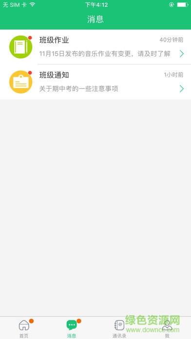 悦讯一起成长  v2.4.4图1