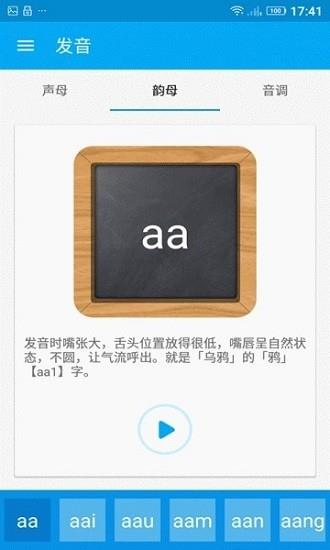 自学粤语  v1.2图2