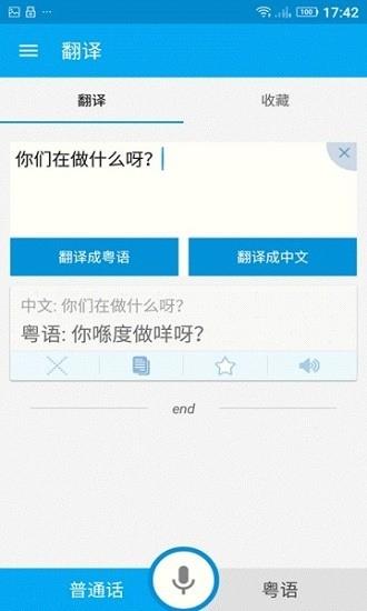 自学粤语  v1.2图1