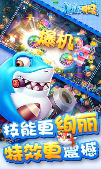 姚记捕鱼九游版本  v4.2.0.0图2