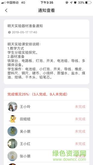 小龙上学教师版  v2.2.0图3