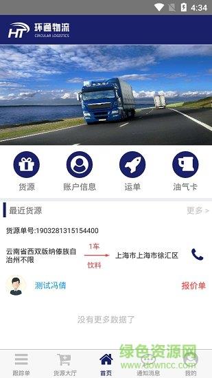 环通物流