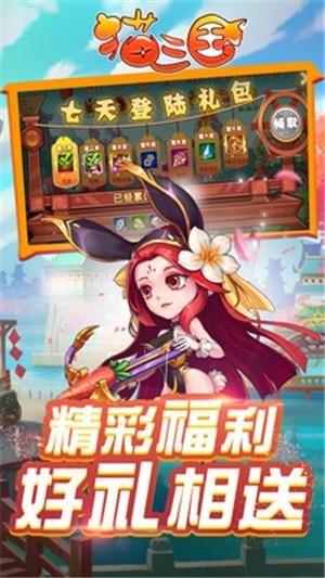 猫三国九游版  v3.0图3