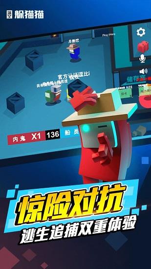 太空躲猫猫  v1.3.4图2