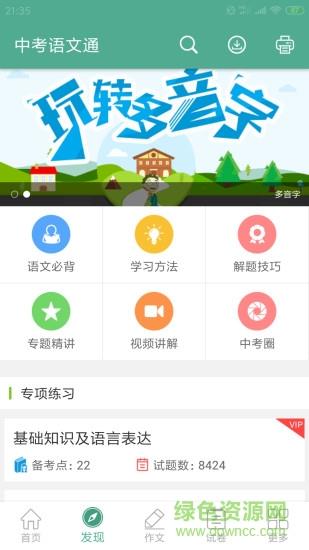 中考语文通  v5.5图1