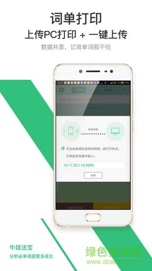 牛娃法宝  v10.0.0图4