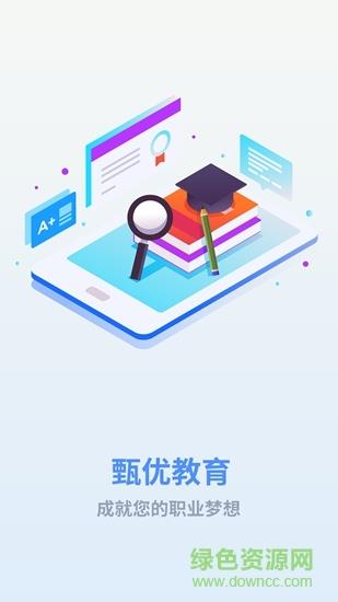 甄优题库  v2.0.0.5图3
