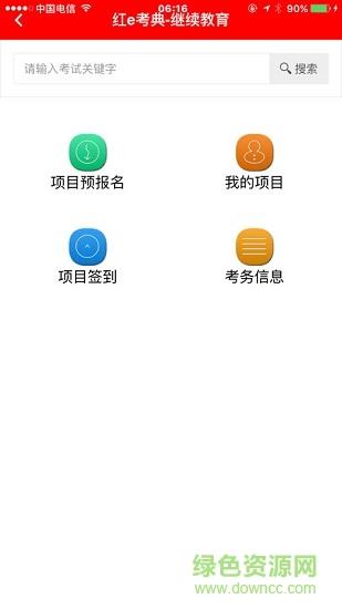 红e考典安卓版  v1.7.609图2