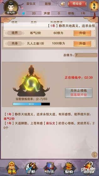 想不想修真九游版  v4.3.1图1