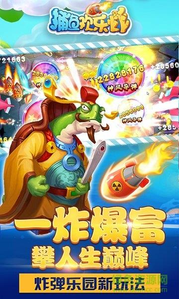 捕鱼欢乐炸华为版  v2.0.4.1.2图2