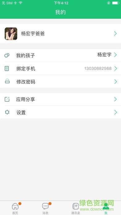 悦讯一起成长  v2.4.4图3