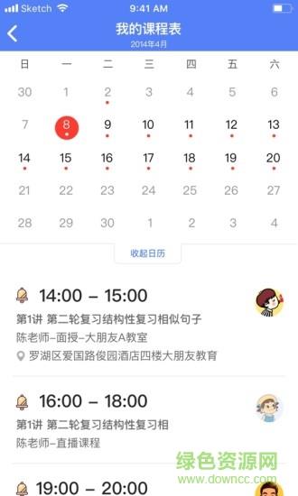大朋友英语  v1.9.5图2