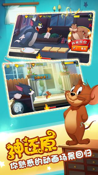 猫和老鼠官方手游  v7.18.0图1