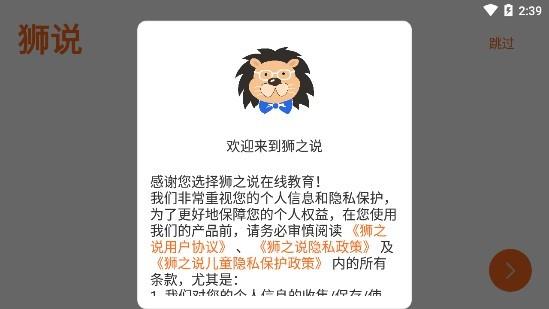 狮之说学生端